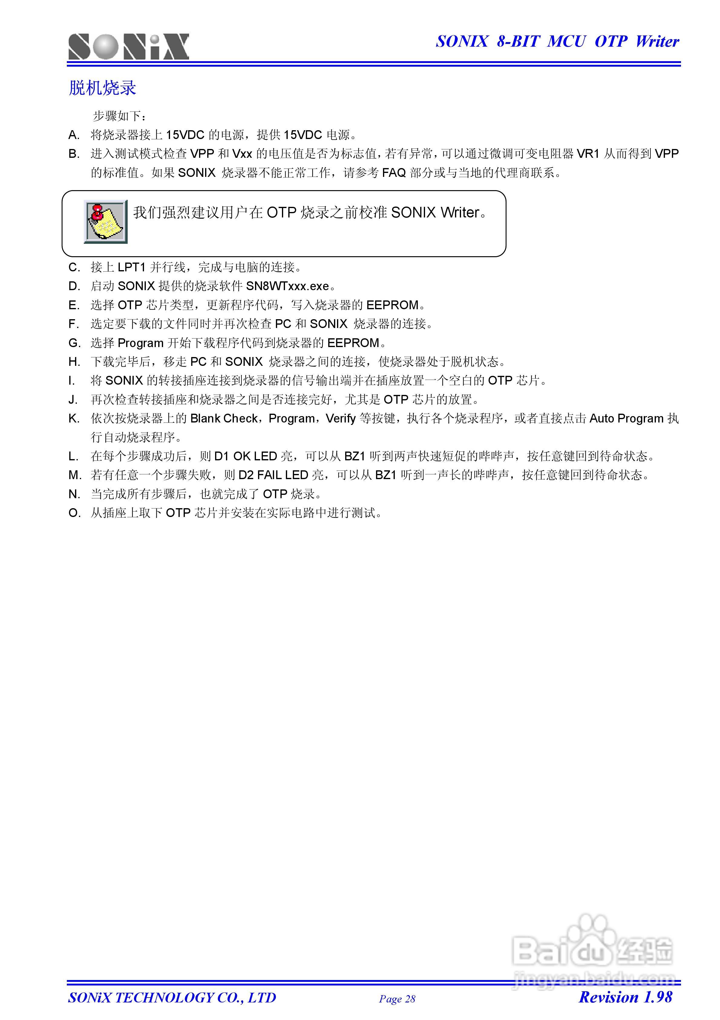 SONIX 8位OTP型单片机烧录器操作说明书:[3]