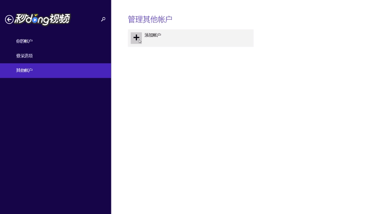 win8怎么更改用户名
