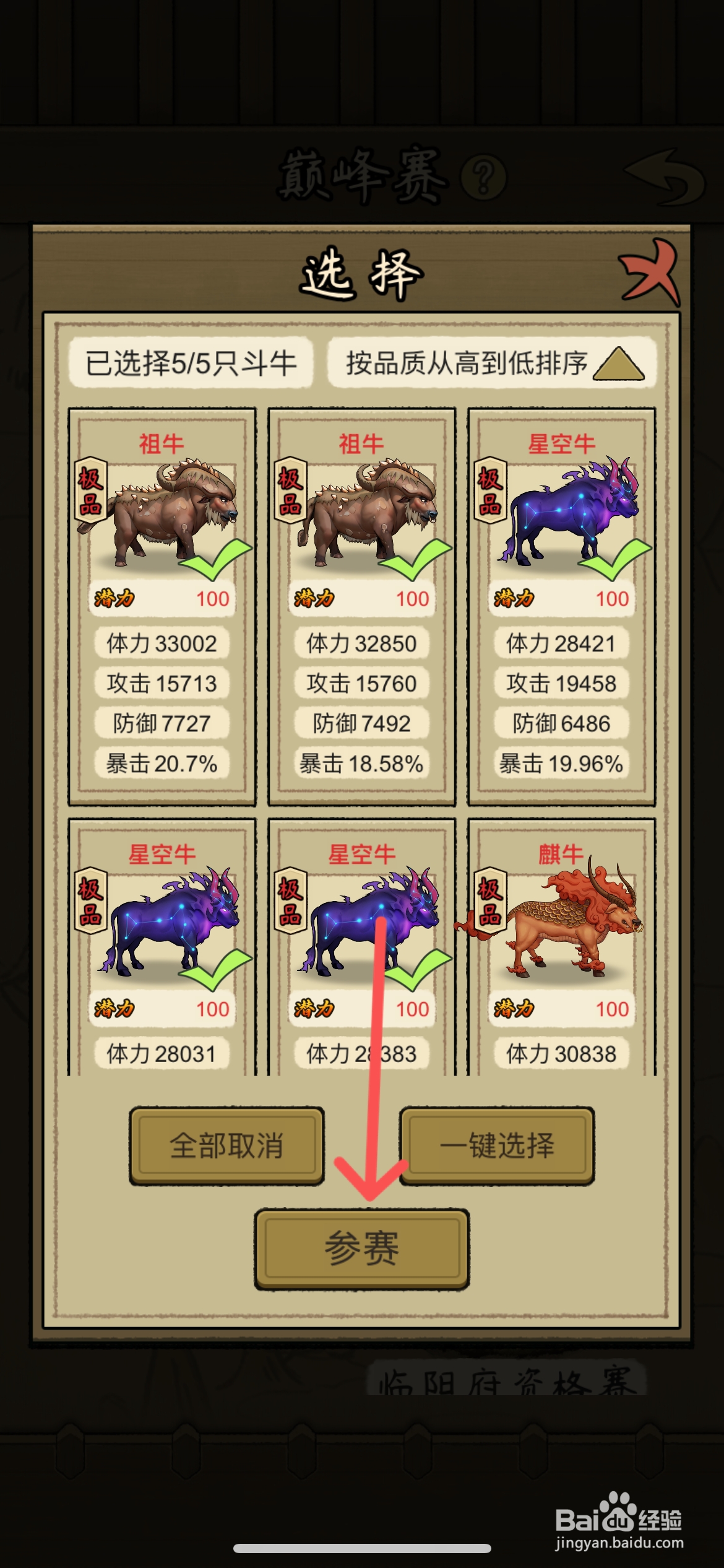 叫我养牛王怎么在巅峰赛中挑战玉泉县小组赛