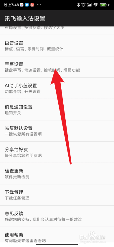 讯飞输入法app如何设置手动识别英文单词