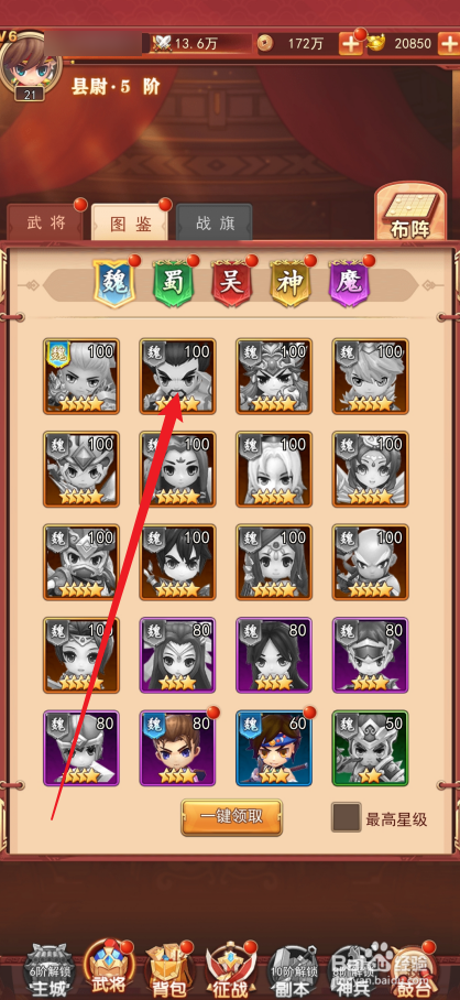 出击吧主公如何查看曹操的详细属性