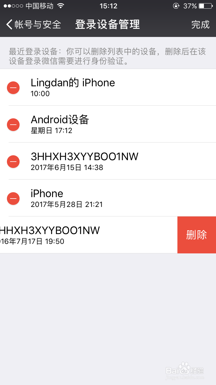微信登录设备如何设置