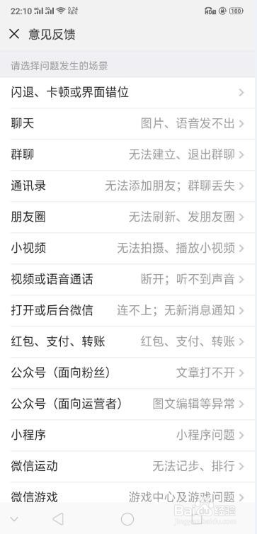 手机微信如何反馈使用中出现的问题