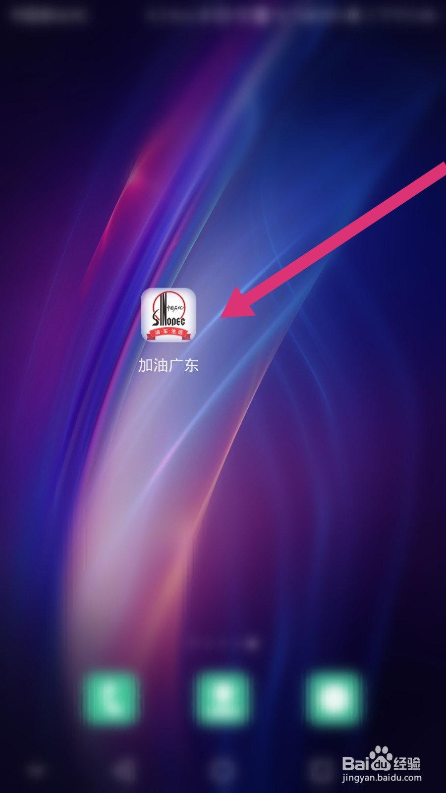 加油广东软件如何新建收货地址