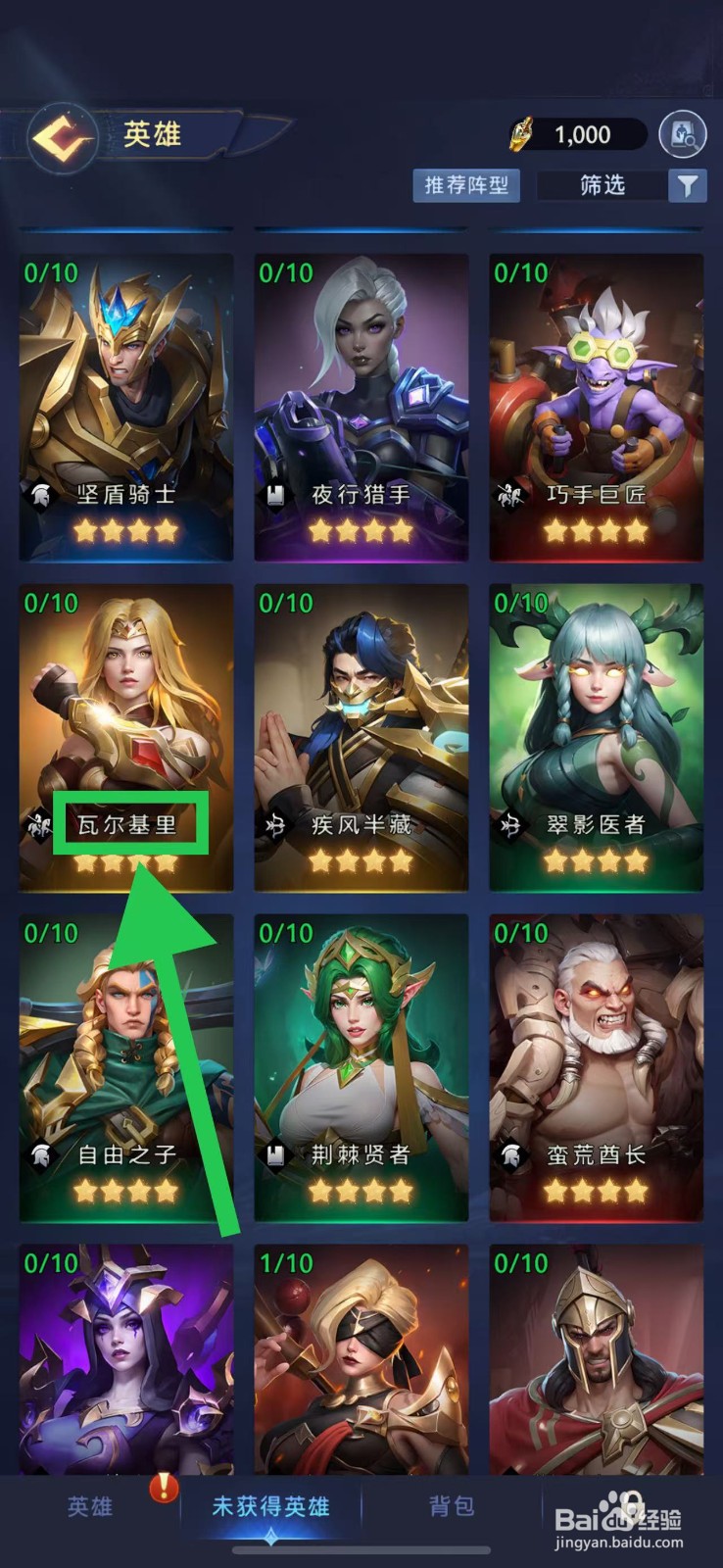 帝国与魔法如何查看瓦尔基里的英雄技能