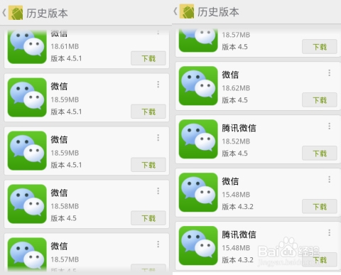 如何下载微信历史版本