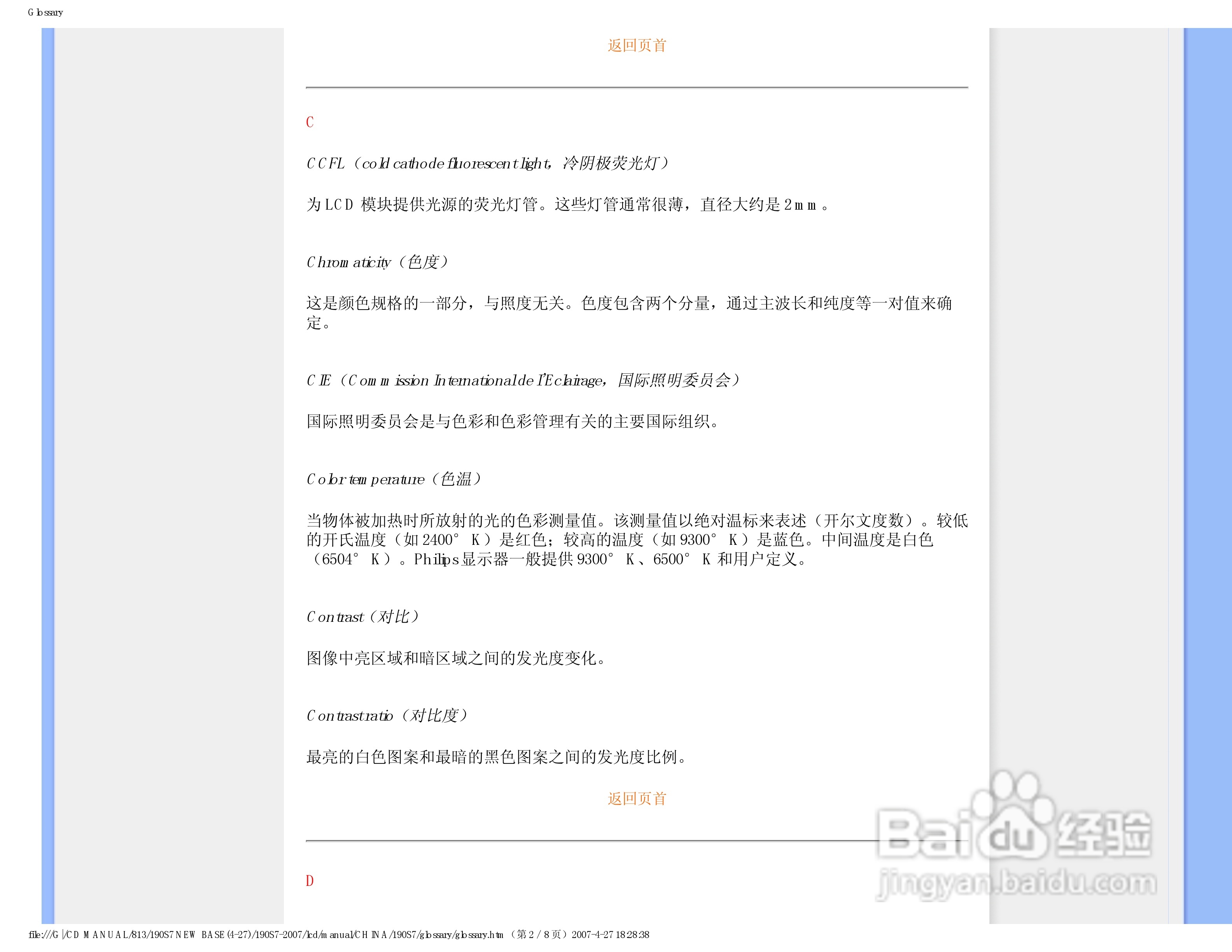 飞利浦190S7FB/93液晶显示器使用说明书:[9]