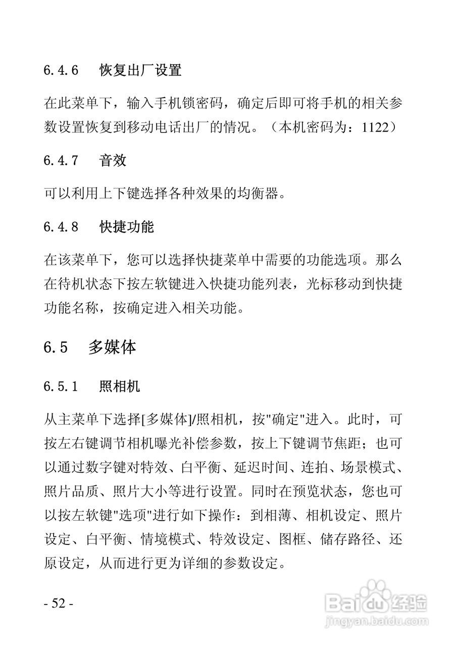 华唐VT-V9手机使用说明书:[6]