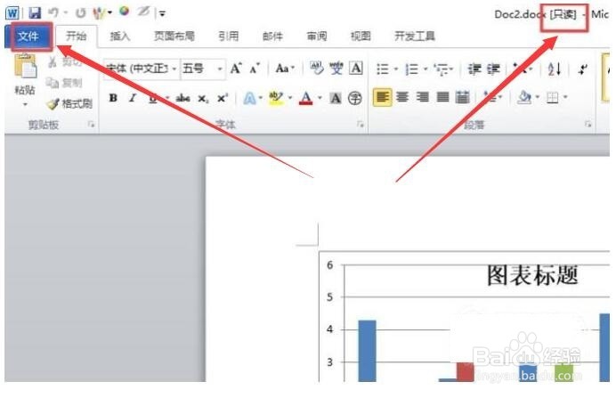 怎么编辑只读的Word文档