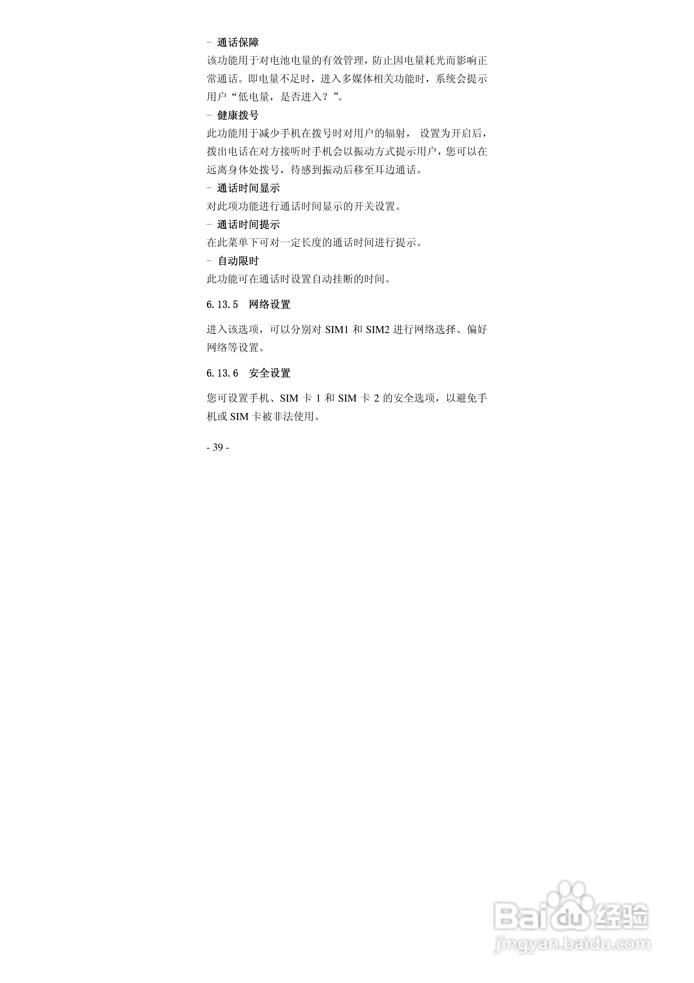 华唐VT-V18手机使用说明书:[4]