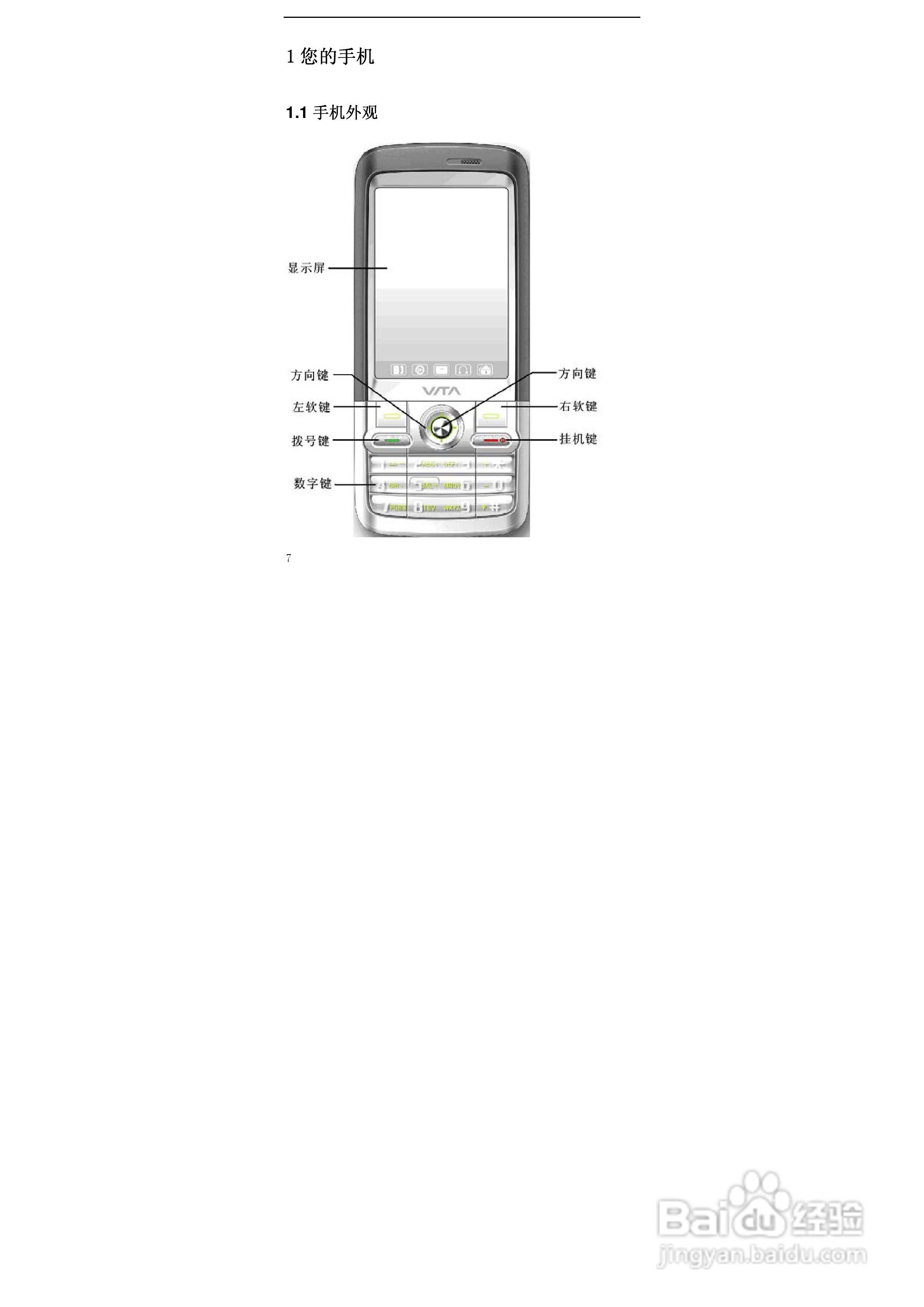华唐VT-V39手机使用说明书:[1]