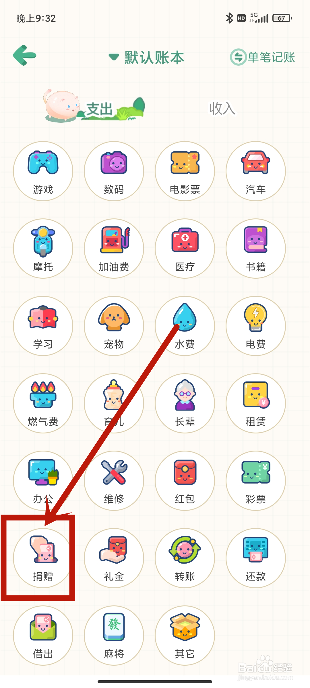 捐赠支出怎么在团团记账App中管理？