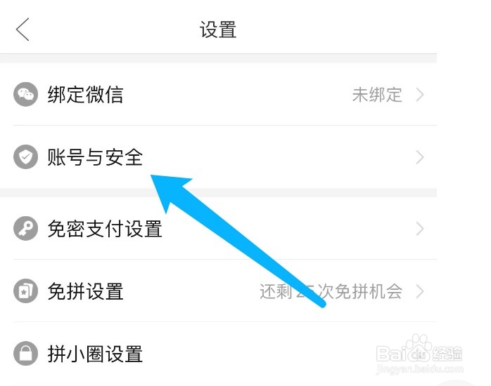 拼多多如何冻结账号