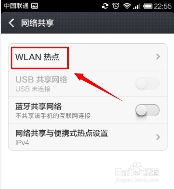 手机怎么设置无线热点