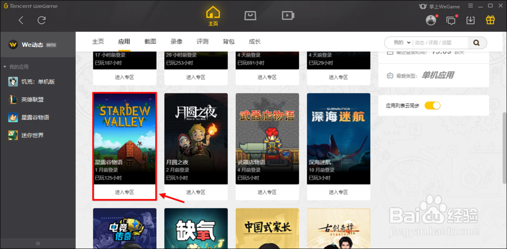 wegame怎么修复游戏