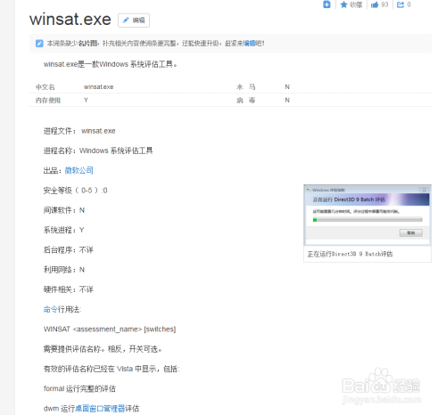 winsat.exe进程是什么，怎样关闭禁止winsat.exe