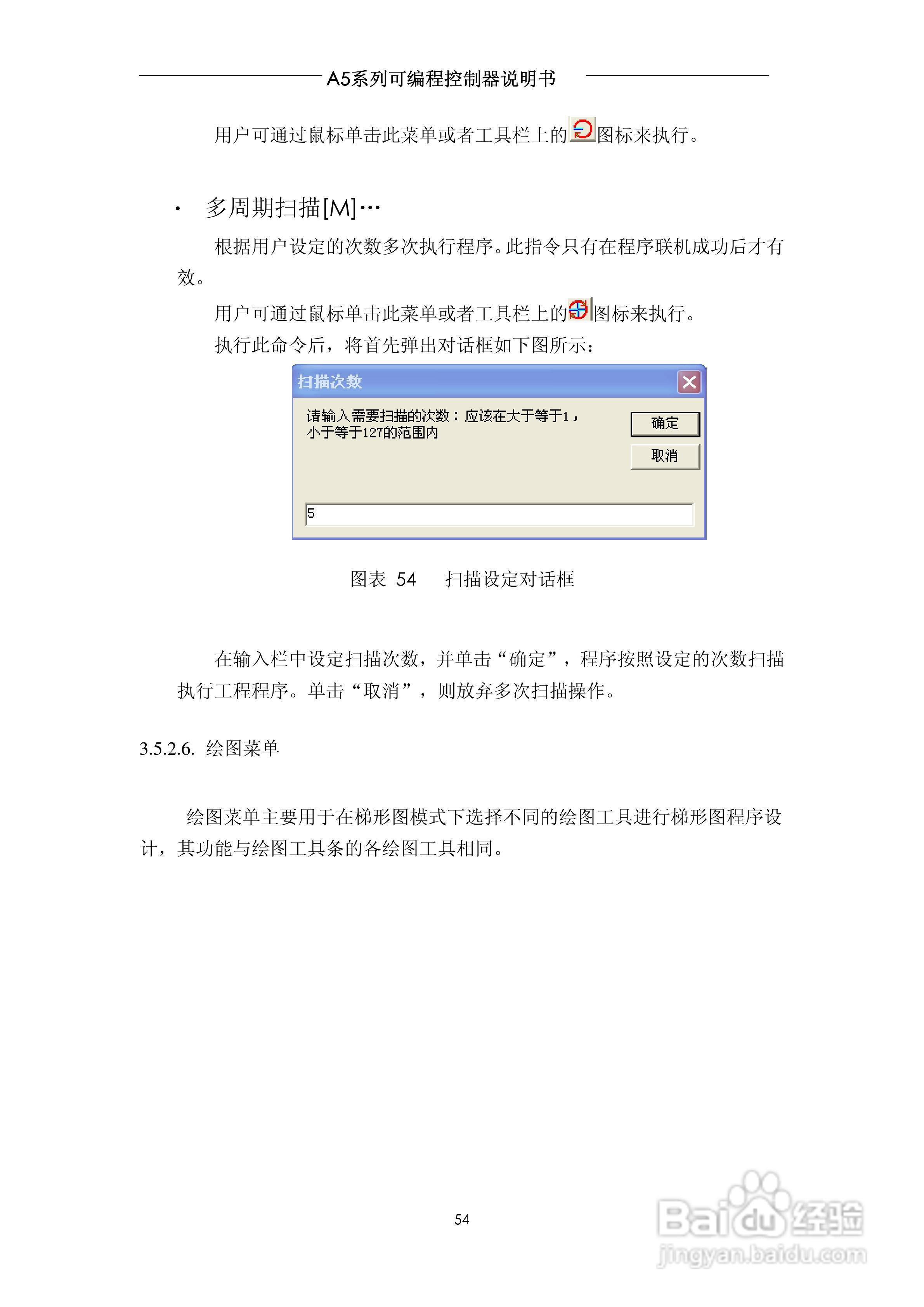 A5系列可编程控制器说明书V1.2:[6]