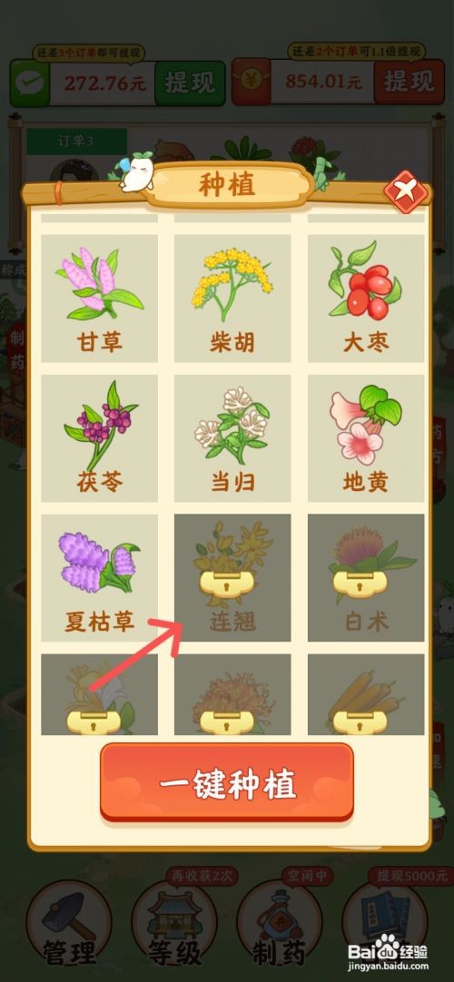 【神农世家】解锁连翘草药的方法