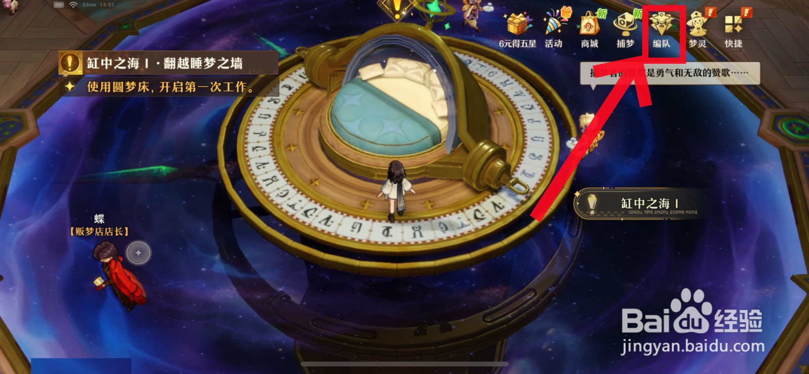 无尽梦回游戏怎么编队