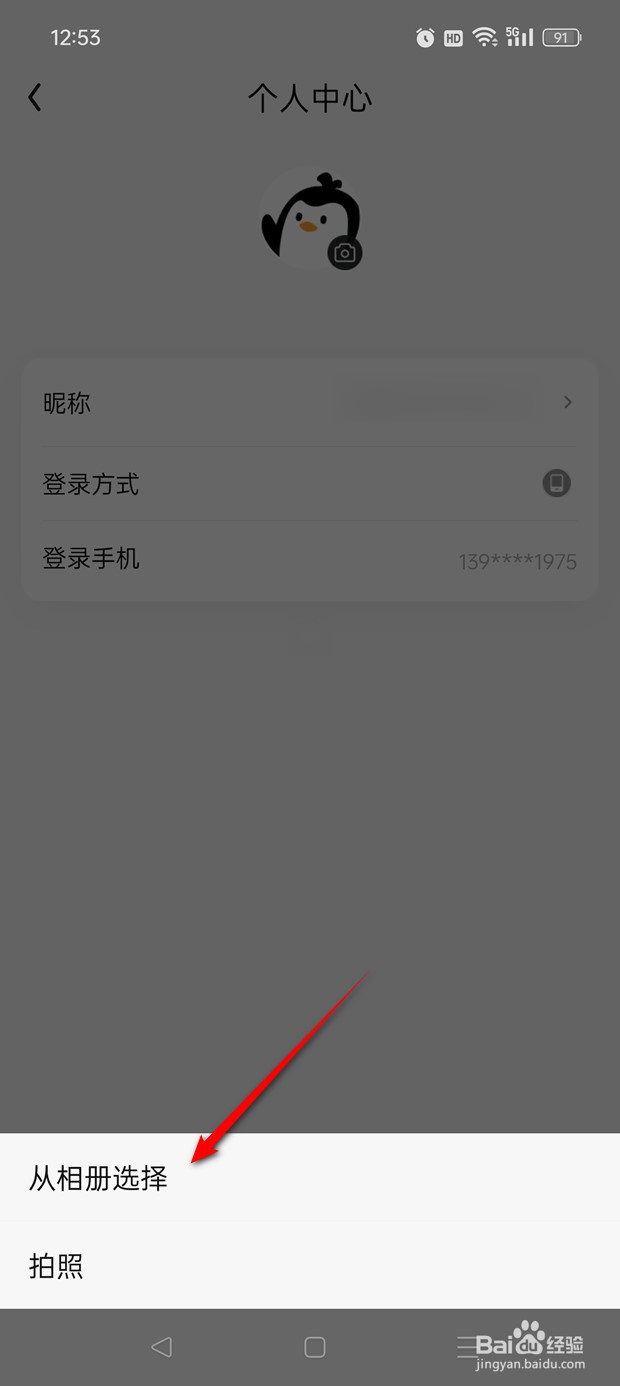 QQ阅读用户头像如何自定义更改