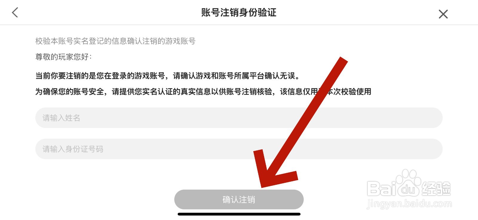 无尽梦回怎么注销