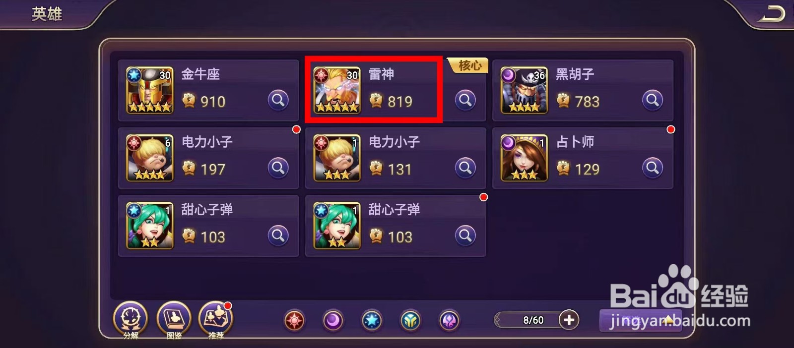 守望者怎样查看雷神的【闪避】?