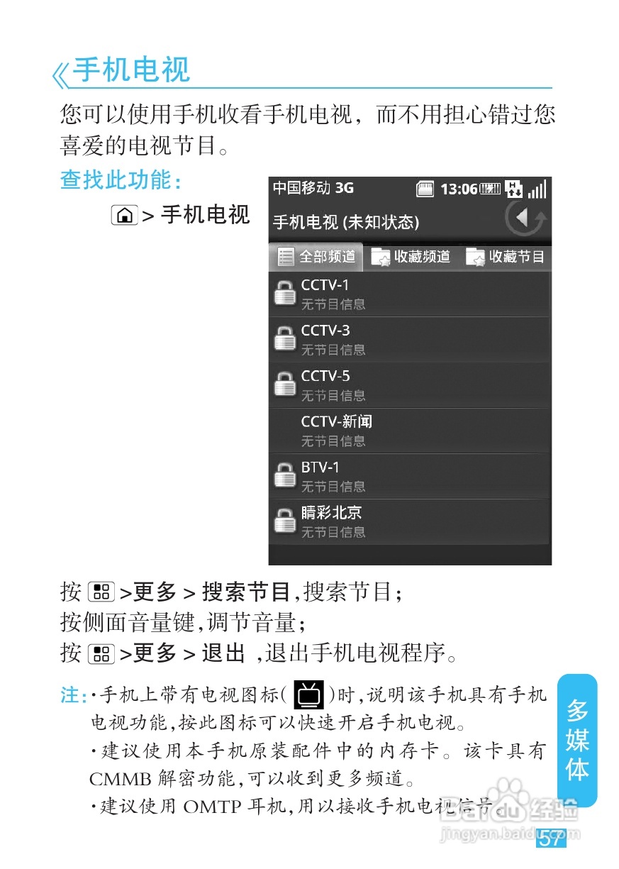 摩托罗拉MT710手机简体中文说明书:[6]