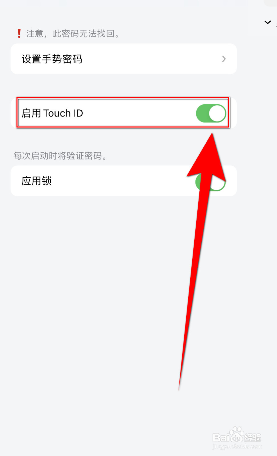 怎么启用PureLibro《启用Touch ID》