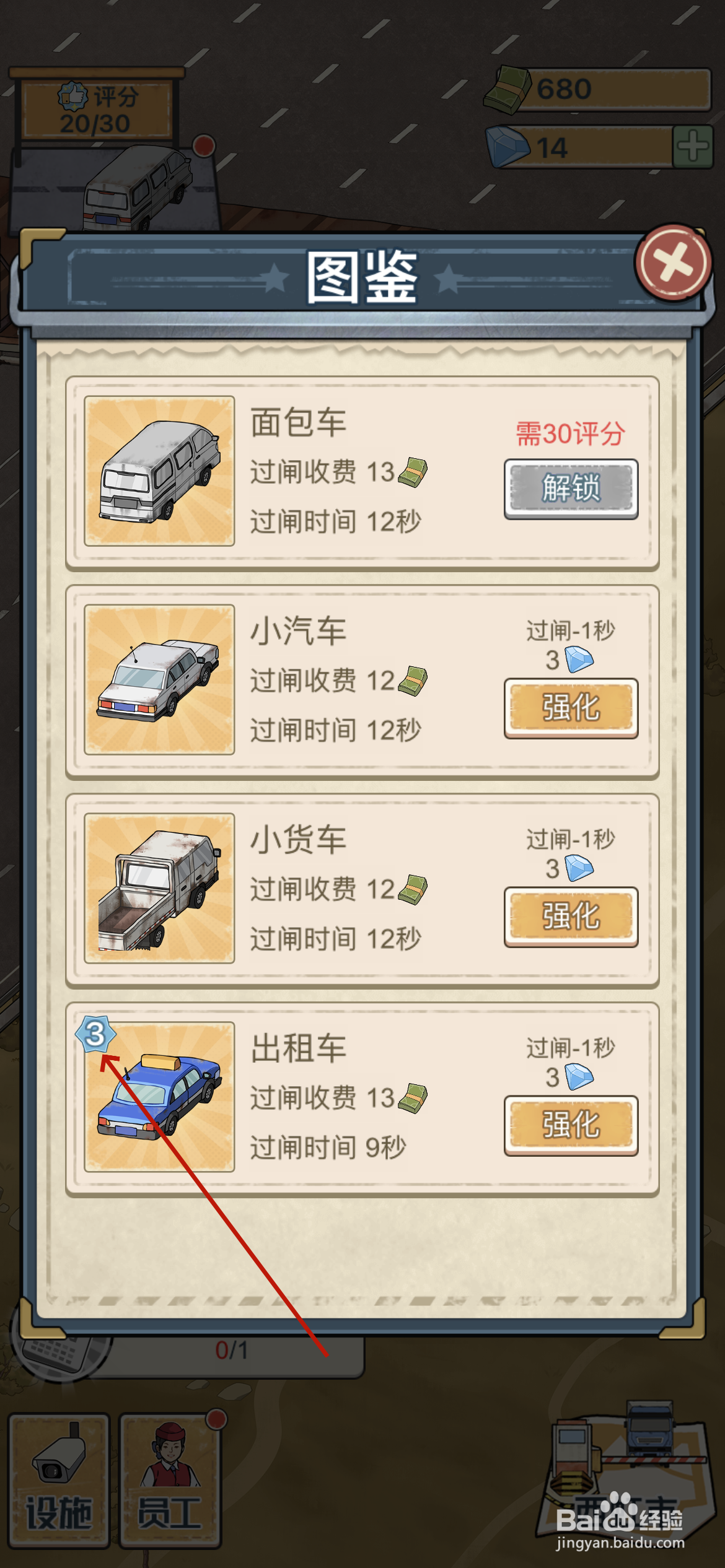 高速收费站怎么强化出租车等级