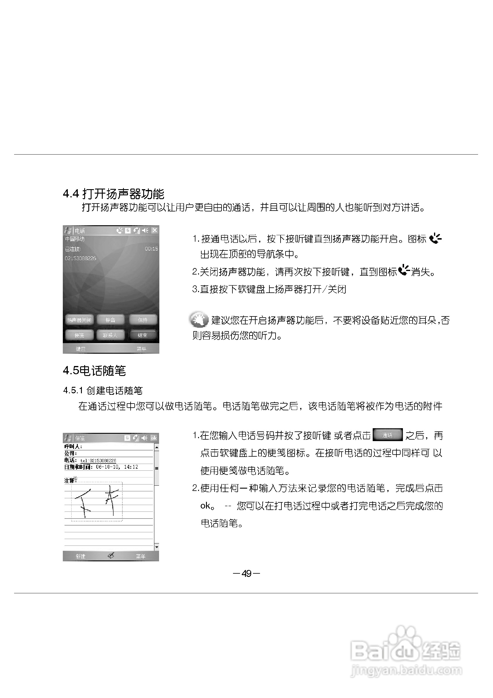 多普达E616手机使用说明书:[6]