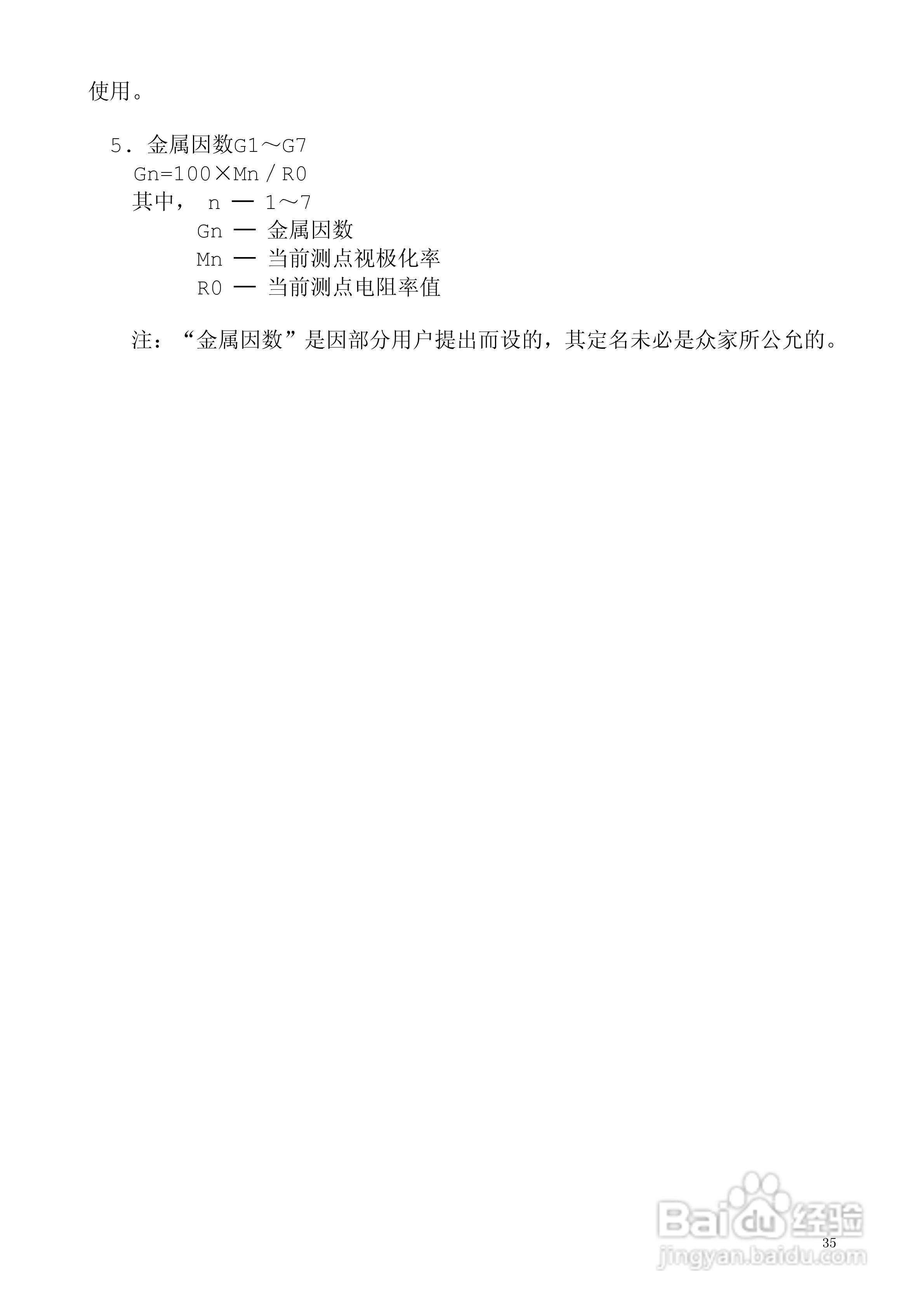WDJD-3多功能数字直流激电仪说明书:[4]
