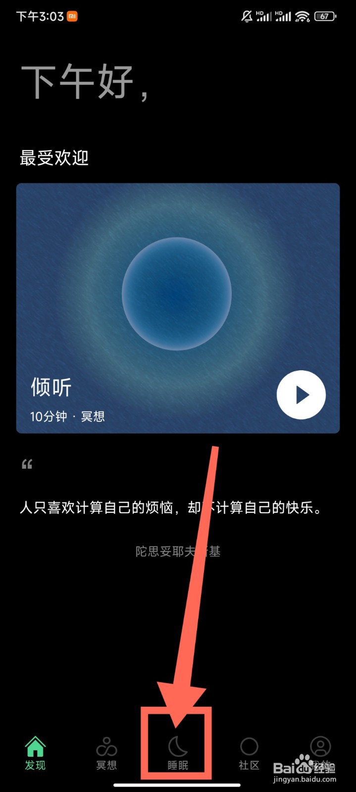 Dive Health怎么播放睡眠小巴轻音乐