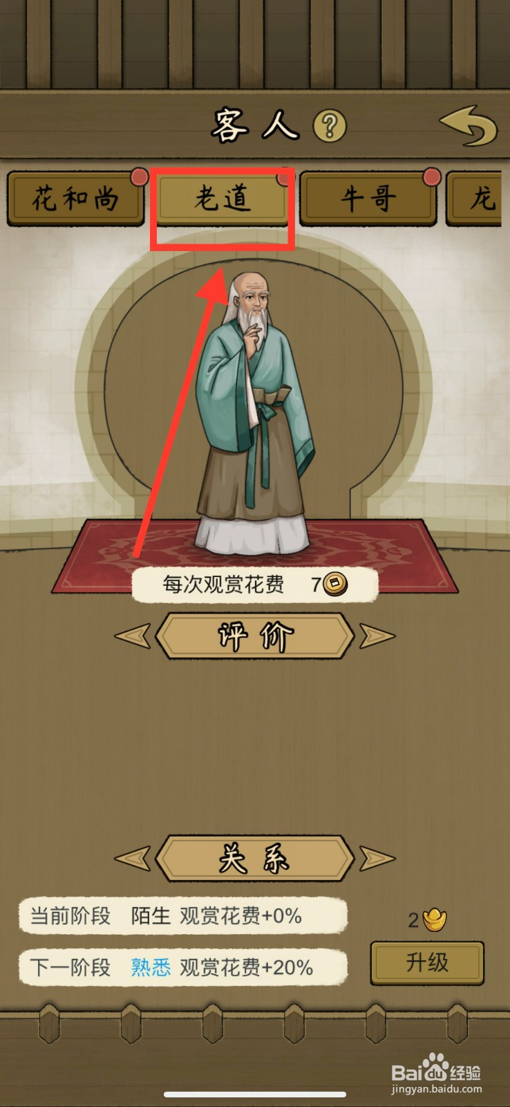 叫我养牛王升级客人老道的方法