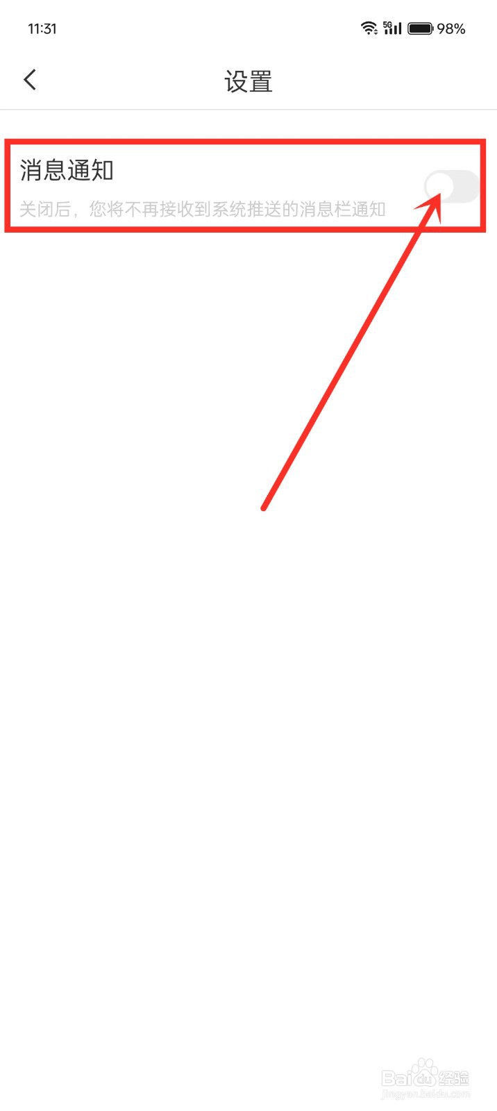 《超级兔子便签》如何开启消息通知