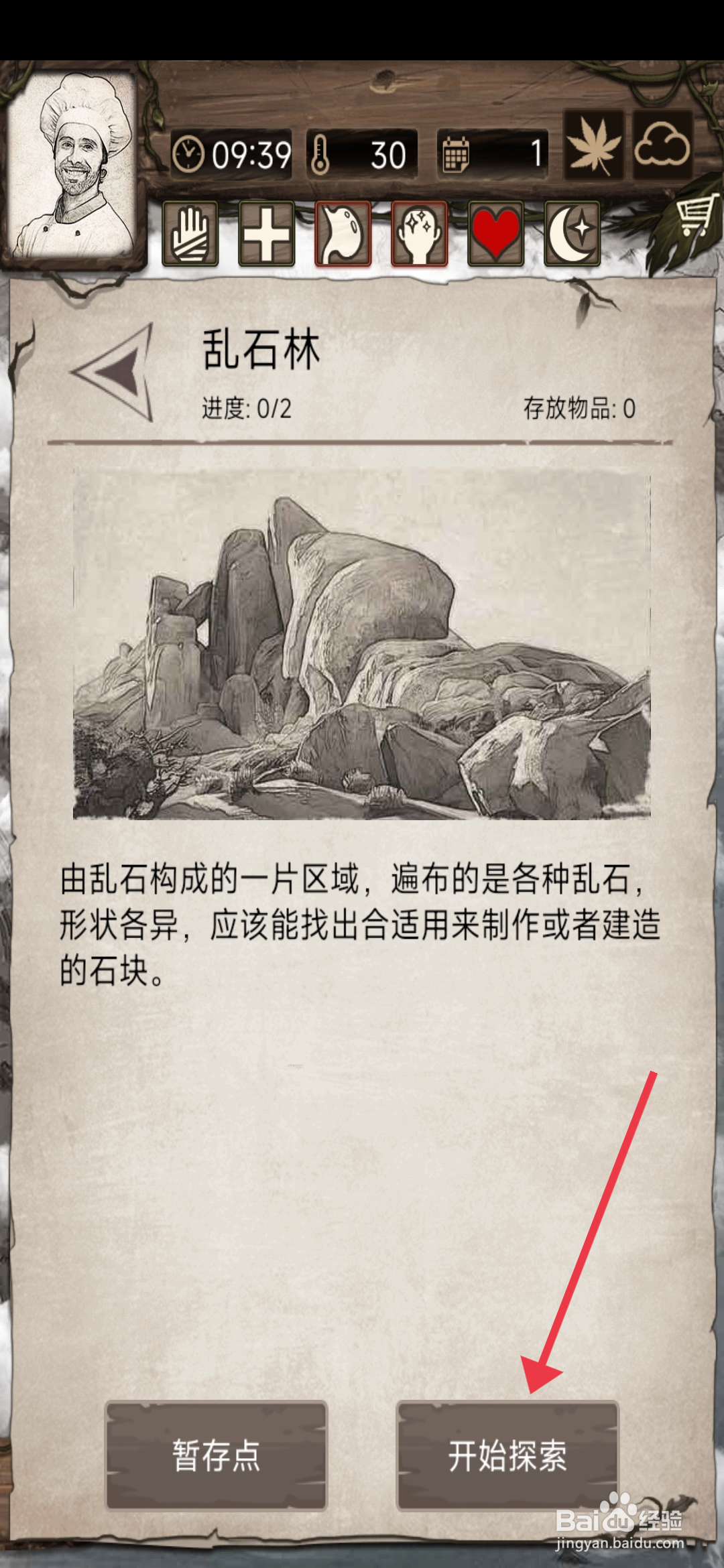 荒岛日记孤岛【探索乱石林】的方法