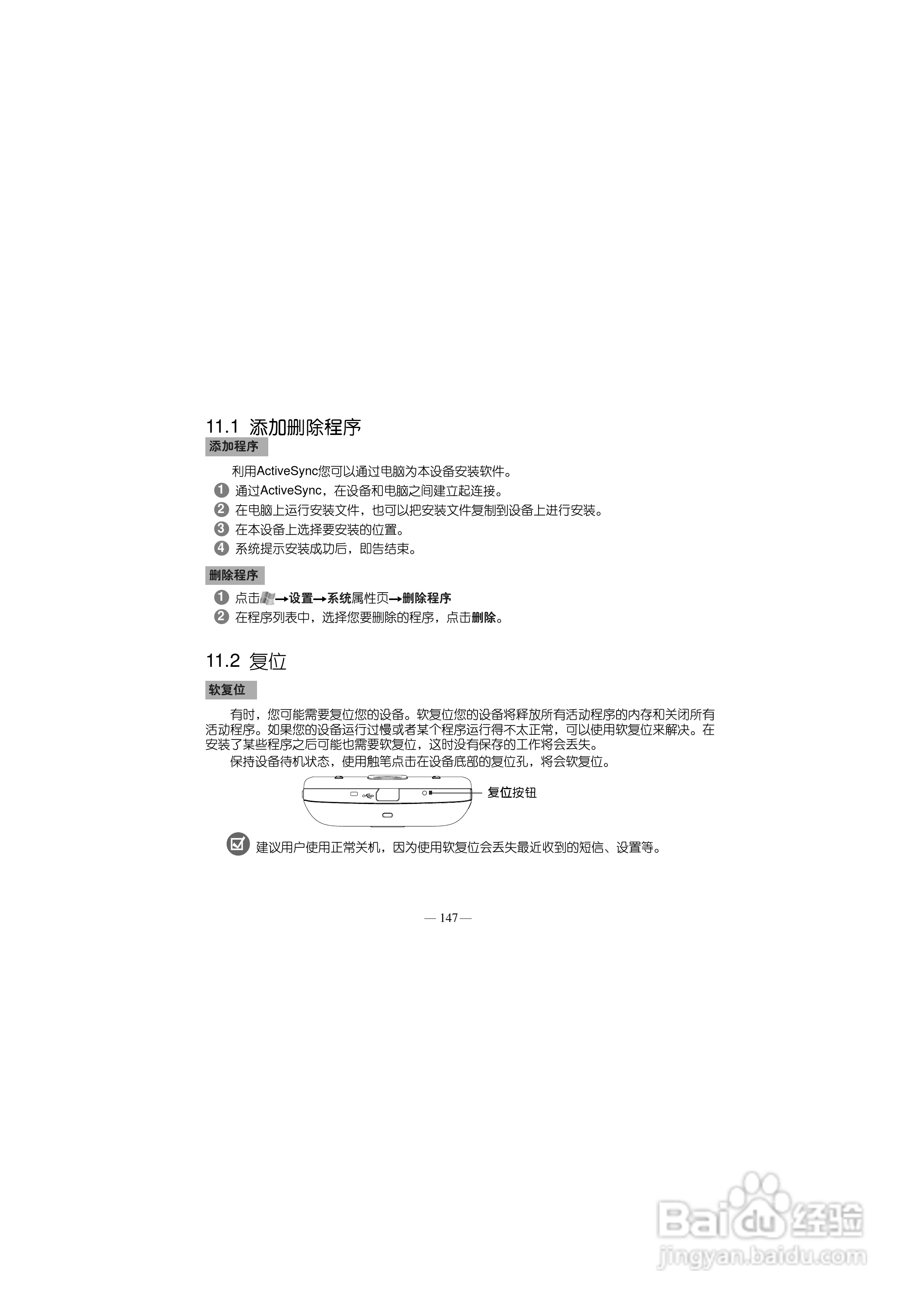 多普达S700手机使用说明书:[16]