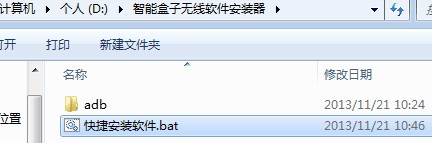 利用无线网给盒子装软件