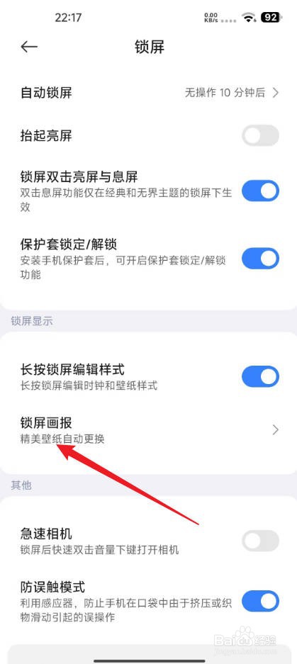小米手机鸿蒙系统画报锁屏在哪里关闭