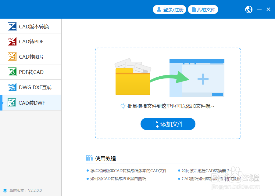 CAD文件如何转换成DWF的格式