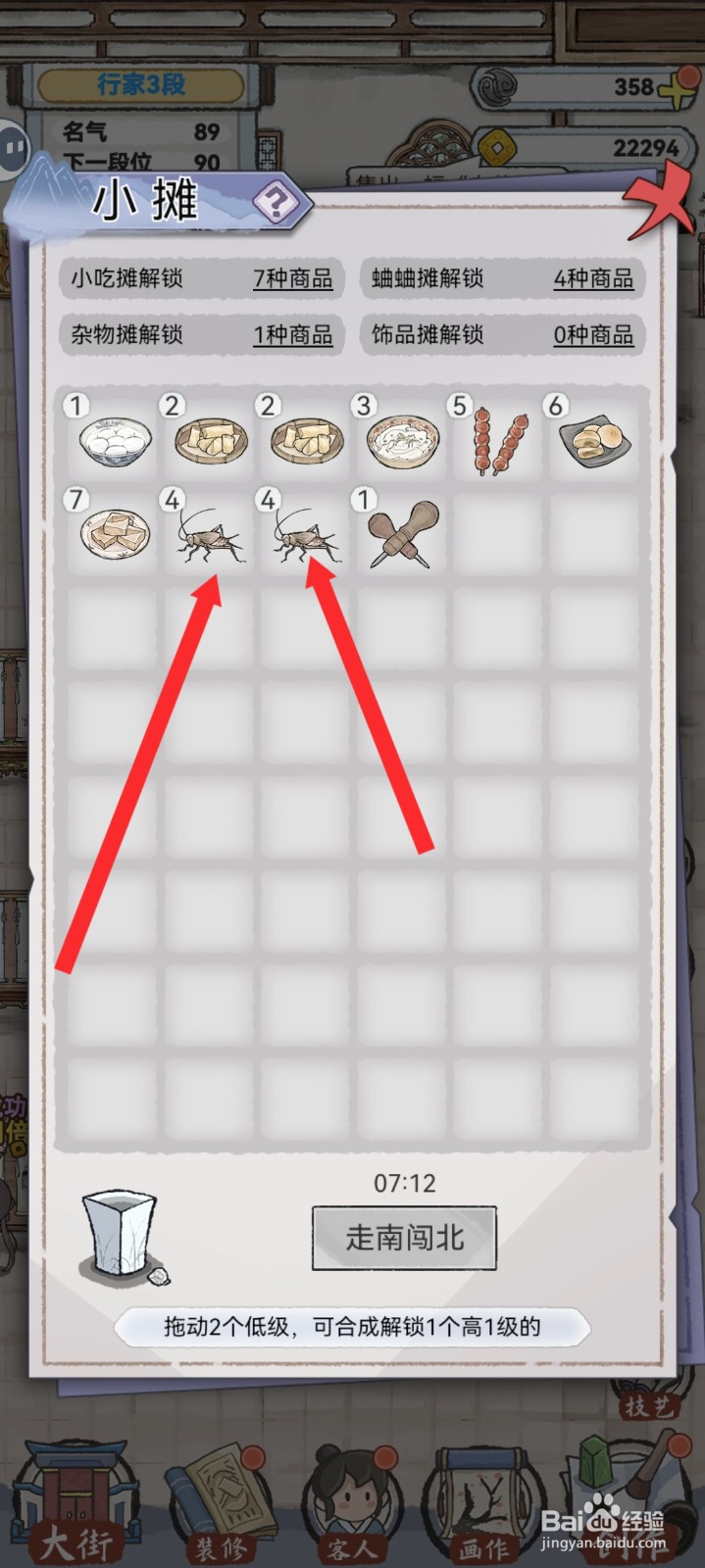 水墨记如何合成方留蛐蛐