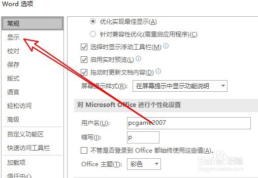 word2019文档怎么样隐藏文字