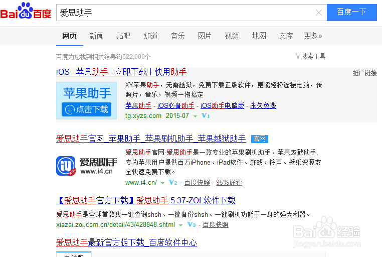 iphone(苹果手机)如何在别的地方下载软件