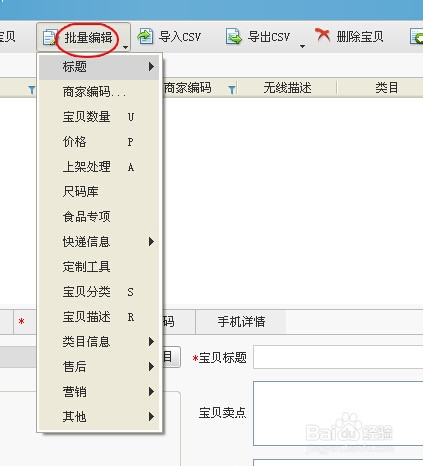淘宝助理怎么上传宝贝