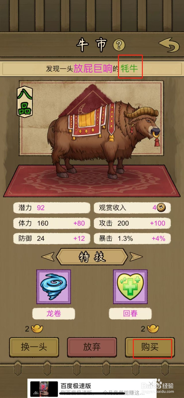 叫我养牛王怎么购买一头牦牛