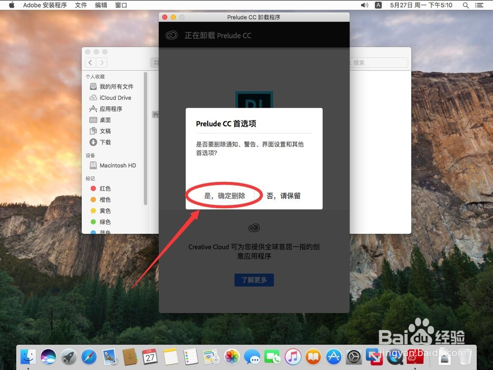 苹果Mac系统如何卸载删除Adobe Prelude CC 2018