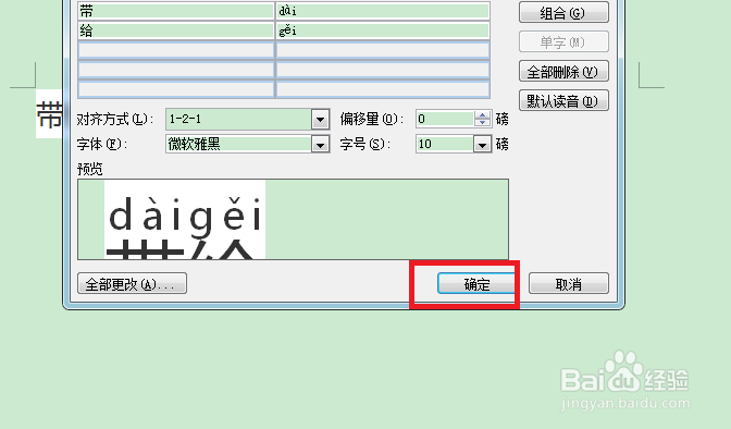 在word上如何标注带给的拼音