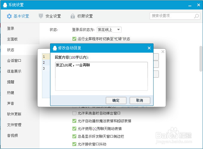 怎么设置QQ自动回复信息