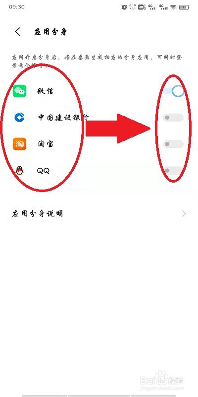 iqoo 5g手机怎么查看手机应用哪些能分身