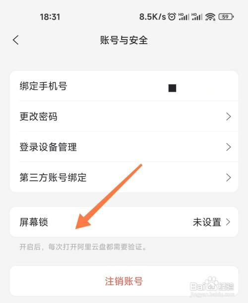 打开阿里云盘需要指纹解锁如何设置
