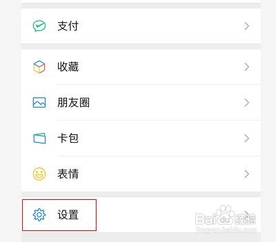 微信关怀模式在哪里开启